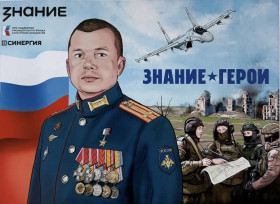 Герои на защите родины.